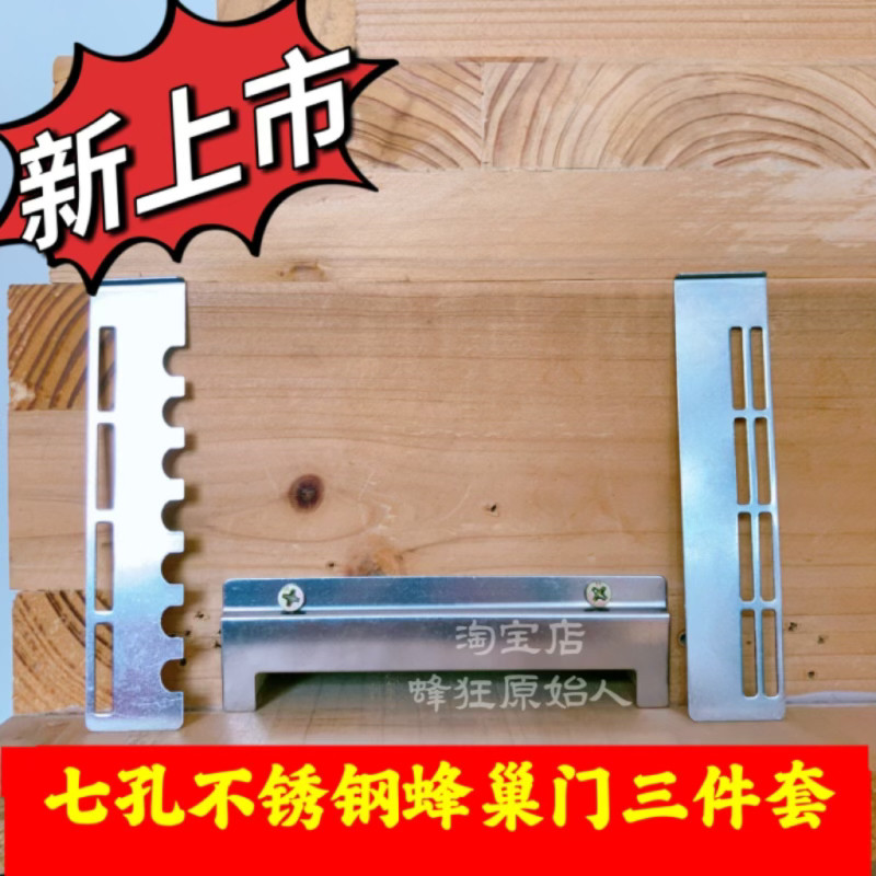 不锈钢巢门防逃片隔王板蜂王防跑片中蜂专用蜜蜂箱防胡蜂防盗,淘宝优惠券,粉丝福利购,淘宝优惠卷