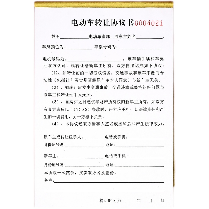 二手电动车转让协议书二联三轮电瓶车交易买卖合同购车卖车单据本