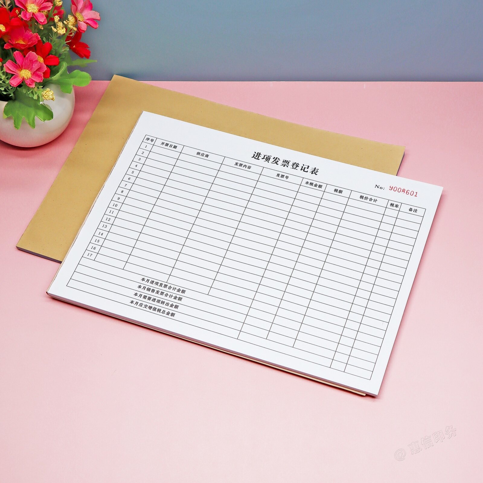 销项进项票登记本定制表单公司财务开票供应商税额记录表管理台账