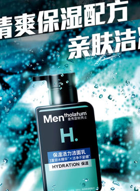 曼秀雷敦男士控油洁面保湿清爽