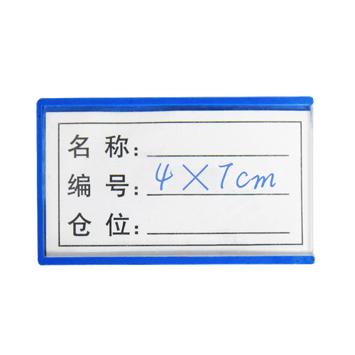 皇球 磁性标签货架标牌/ 磁性标签卡/仓库卡/ 强磁 /产品编码/条 - 图3