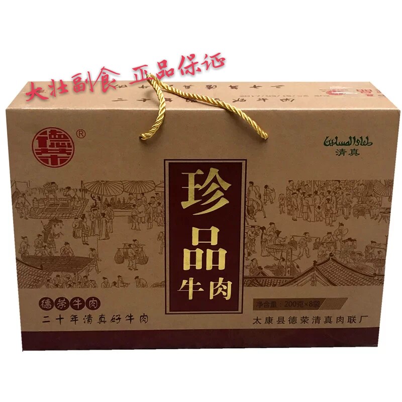 德荣牛肉河南特产太康马头无汤珍品五香卤味二百克8袋礼盒装包邮