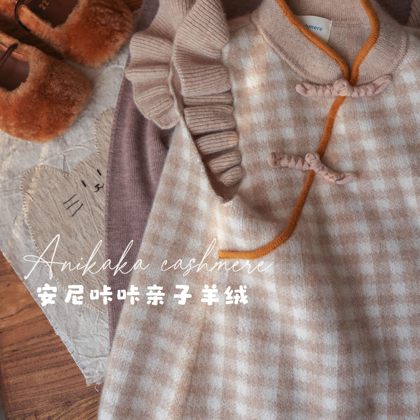 Anikaka安尼咔咔女童宝宝中式格子纯山羊绒背心儿童羊绒马甲软糯,淘宝优惠券,粉丝福利购,淘宝优惠卷
