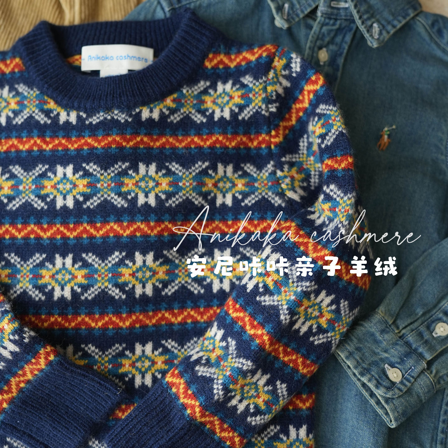 Anikaka安尼咔咔男女童宝宝费尔岛纯山羊绒套头衫儿童厚款羊绒衫,淘宝优惠券,粉丝福利购,淘宝优惠卷