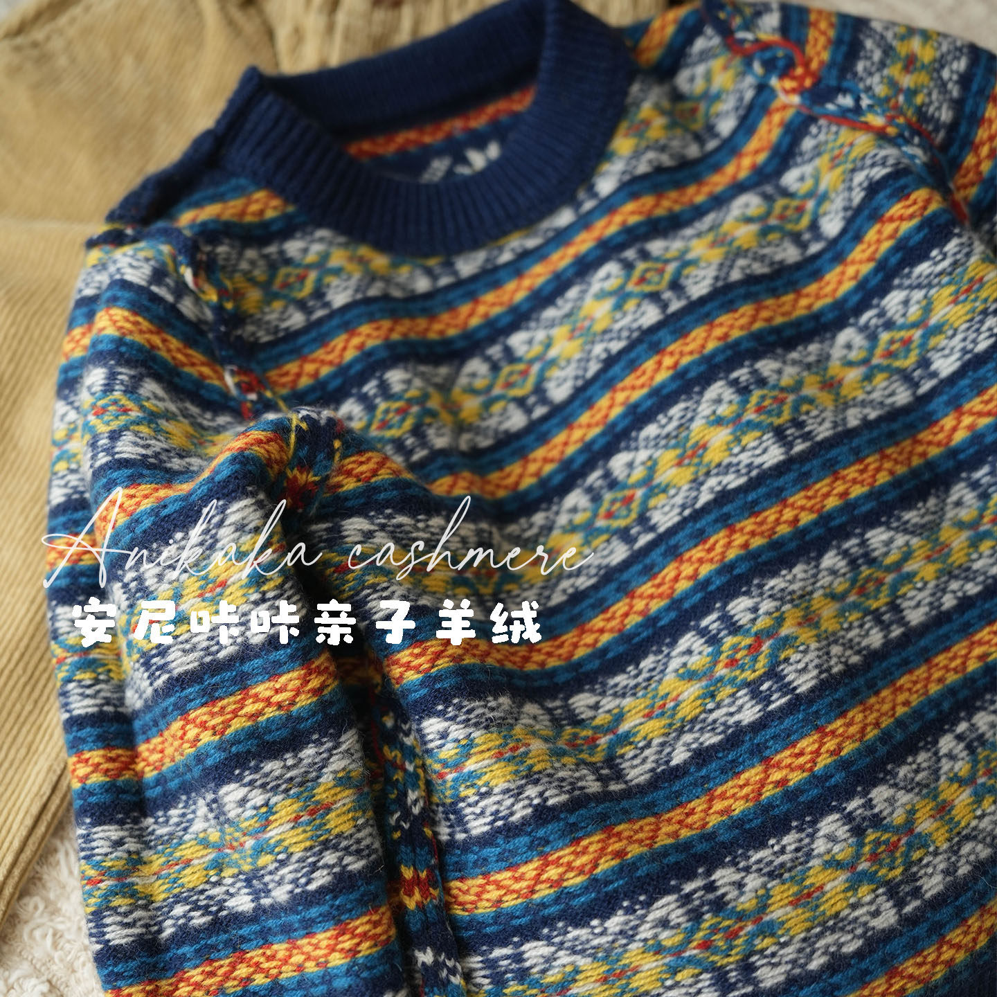 Anikaka安尼咔咔男女童宝宝费尔岛纯山羊绒套头衫儿童厚款羊绒衫,淘宝优惠券,粉丝福利购,淘宝优惠卷
