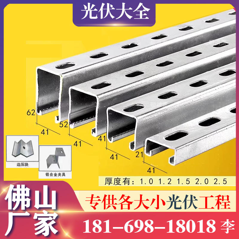 锌铝镁光伏防水导轨支架底座太阳能光伏板固定C型钢铝合金U型配件 - 图1