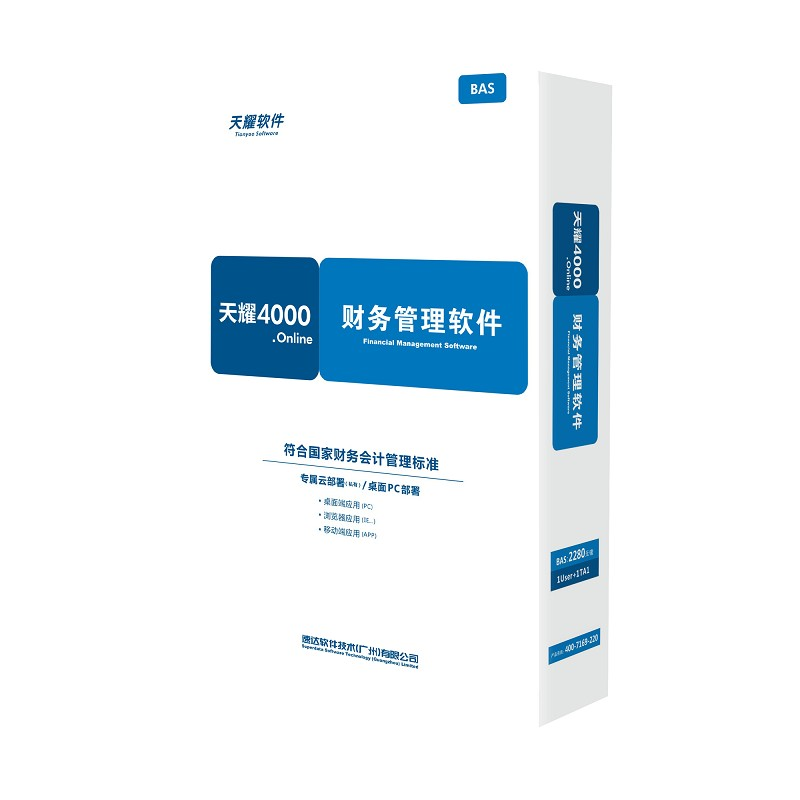 速达软件4000.online bas财务软件会计出纳企业代账记账买断版-图3