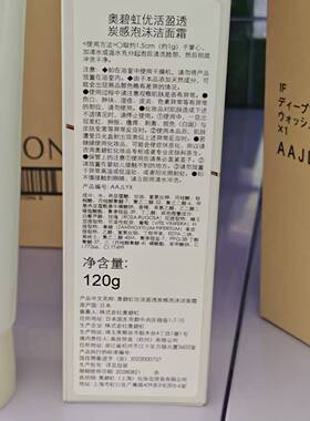 国内专柜Albion 澳尔滨优活盈透炭感泡沫洁面霜 120g深层清洁碳感