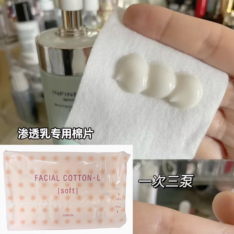 【国内现货】albion澳尔滨渗透乳专用化妆棉 棉片120枚 可湿敷用,淘宝优惠券,粉丝福利购,淘宝优惠卷