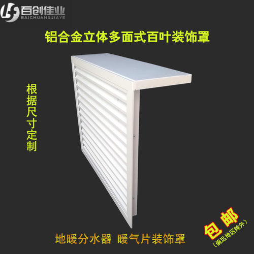 定做铝合金地暖分水器罩 老式铸铁暖气片罩装饰百叶窗 检修口风口 - 图2