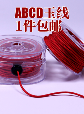 加密A玉线1.0红绳吊坠绳盒装红绳