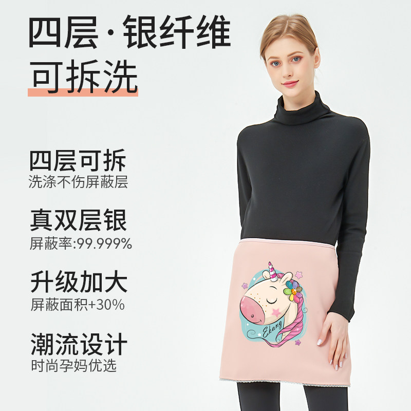 翌康防辐射孕妇装上班族女内穿肚兜 翌康防辐射肚兜/护胎宝