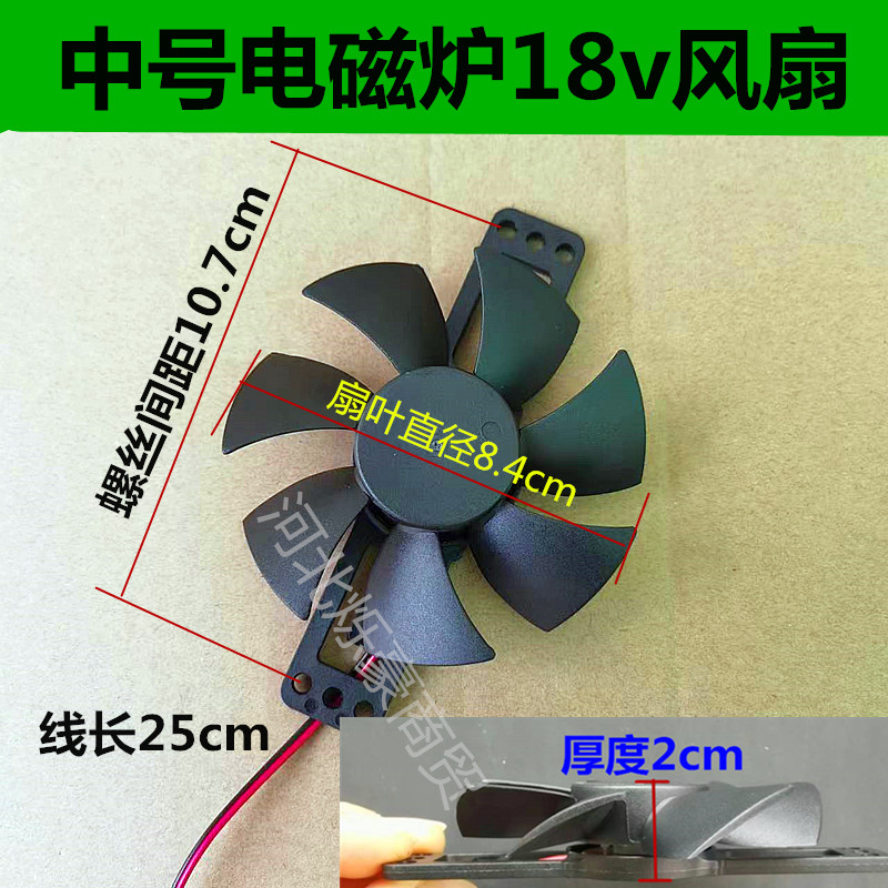 各品牌通用电磁炉风扇18V散热电机常用风机DC18V全新通用配件 - 图1