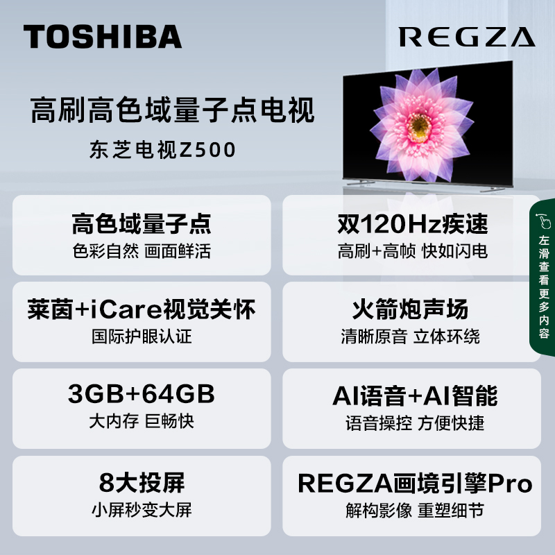 东芝电视65英寸量子点4K超薄高清智能护眼平板电视机液晶65Z500MF - 图1