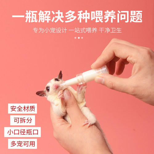 仓鼠蜜袋鼯幼崽喂奶神器龙猫刺猬喂奶喂药用品松鼠金丝熊小宠奶瓶 - 图1
