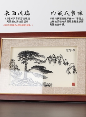 实木边框迎客松铁易知