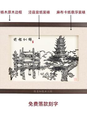 芜湖铁画文昌塔送考生老师教授