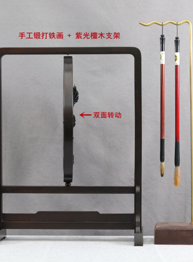 收藏级高端紫光檀摆台屏风铁画