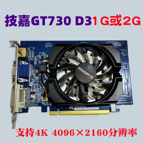 拆机技嘉GT730显卡台式电脑办公高清游戏多屏专业图形卡 - 图0