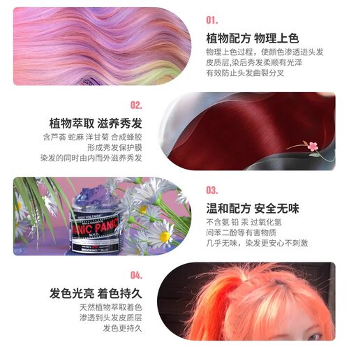 mp染发膏植物幽蓝斑蓝掉粉月之蓝紫水晶海王红manicpanic染发剂 - 图1