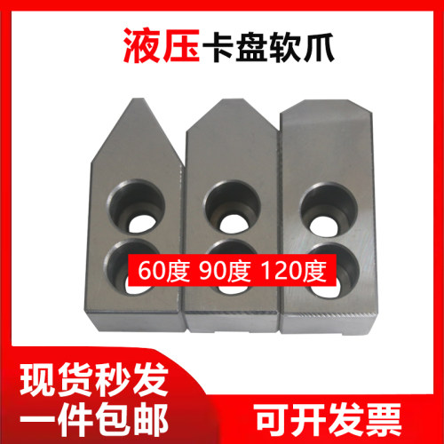 油压软爪油压生爪油压卡爪液压卡盘软爪三爪加高加长6 8 10 12寸 - 图1
