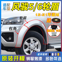 Apply Great Wall Picking Wind Jun 5 Front wheel eyebrow rear Eyebrow Breeze 6 Wheel Brow Side Bar Wrap Corner anti-rub Wheel eyebrow