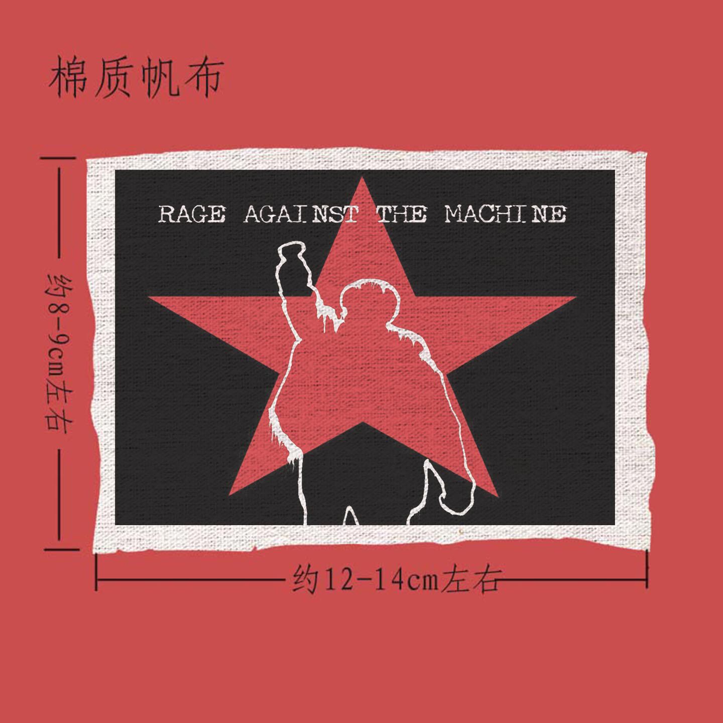 rage against the machine ratm愤怒反抗机器朋克摇滚帆布贴布标 - 图2