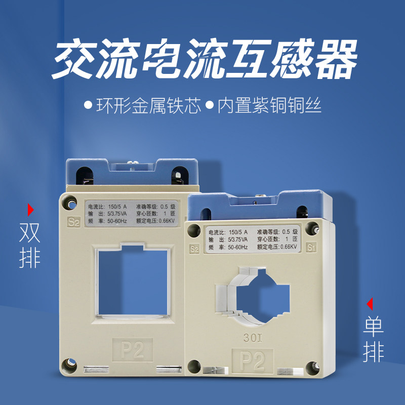 BH-0.66电流互感器0.5级单排电流比30  50 75 100 150 200 250/5,淘宝优惠券,粉丝福利购,淘宝优惠卷