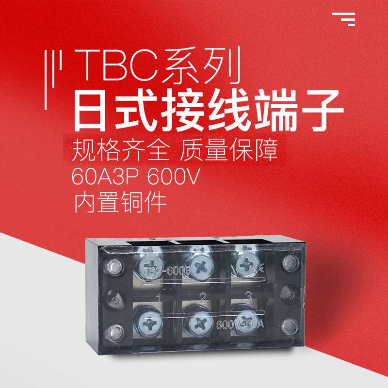 TBC-6003接线端子排60A/100A大电流4/5/6/10/12位接线盒TBC-1006