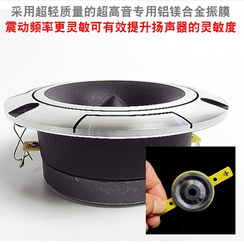 hi-end级高清晰 超高音单元 采用专用铝镁合金音膜穿透力更好一对 - 图2