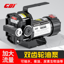 Electric urea diesel bio-methanol alcohol 12v24 volt large flow oil pumping self-priming pump oil pump