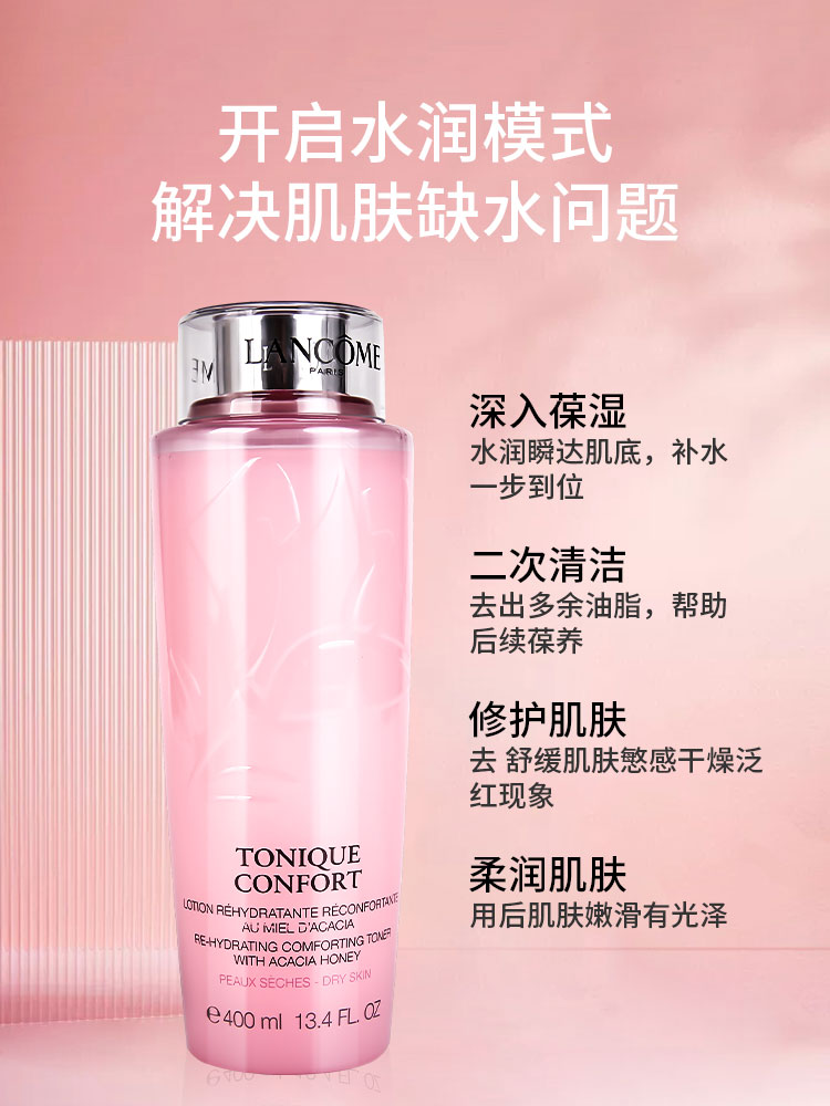 Lancome/兰蔻大粉水400ml清滢柔肤水爽肤水补水保湿滋润舒缓 - 图0