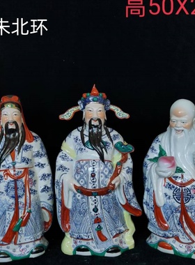 景德镇雕塑福禄寿三星陶瓷摆件20寸青花斗彩福星禄星寿星神像供奉