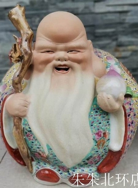 祝寿礼品 粉彩景德镇陶瓷寿星公寿公寿婆雕塑 工艺装饰品寿比南山