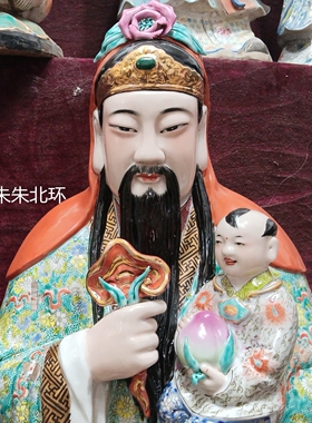 雕塑陶瓷福禄寿三星财神爷寿星公像开业新居乔迁客厅中式摆件30寸