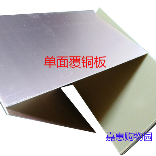 单面覆铜板 PCB板 电路板 FR4环氧玻纤板 15*20cm 铜箔18um/35um - 图0