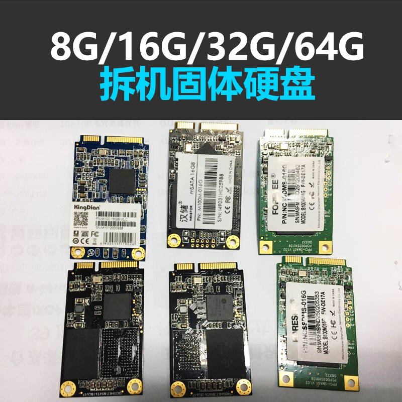 工控固态硬盘8G/16G/32G/64G/mSATA/2.5寸固态硬盘2G/4G内存itx - 图0