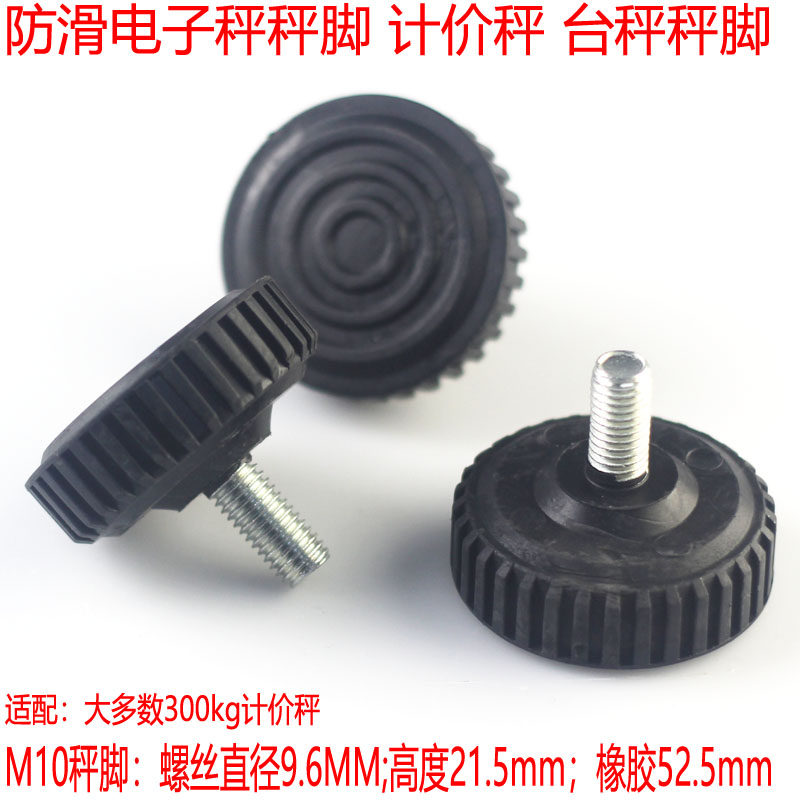 电子秤称脚30kg150kg200公斤300kg塑胶底座配件下脚垫通用螺丝脚