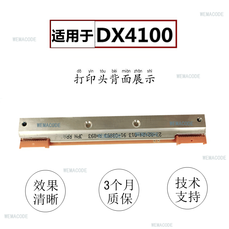 立象DX-3200打印头 DX-4100 2300E 3140条形码标签头打印热敏针头 - 图2