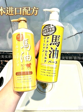 日本进口北海道马油身体乳