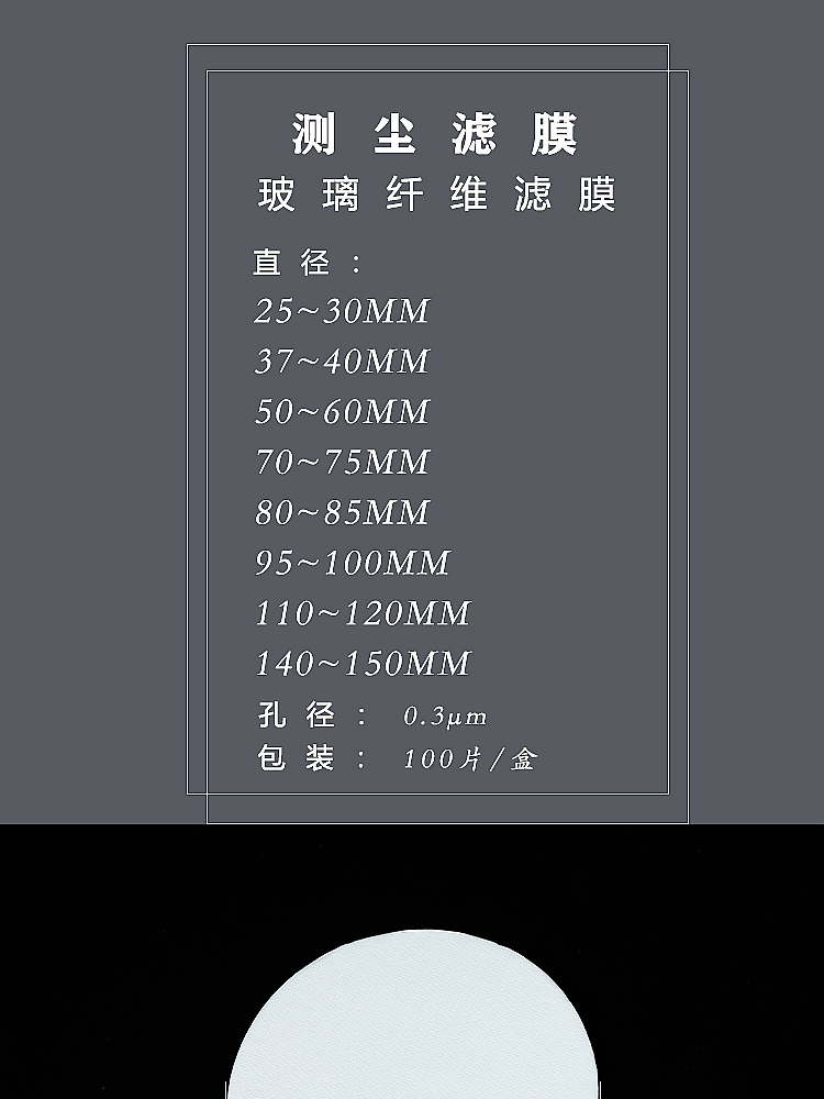 玻璃纤维滤膜25-150mm超细微孔滤纸测尘膜低浓度颗粒物气溶胶采样