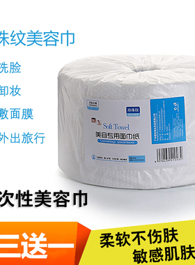 珍珠棉美容巾一次性洗脸巾