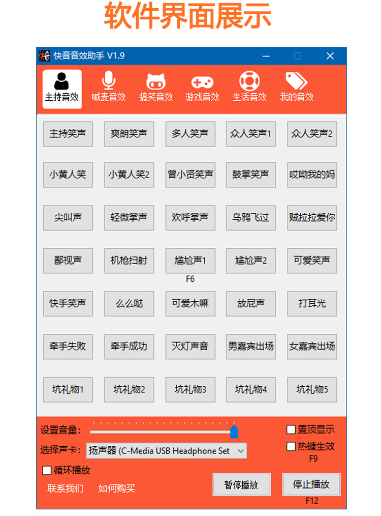 快音音效助手电脑网红打脸鼓掌哈气氛快手抖音直播间搞笑辅助声卡 - 图0