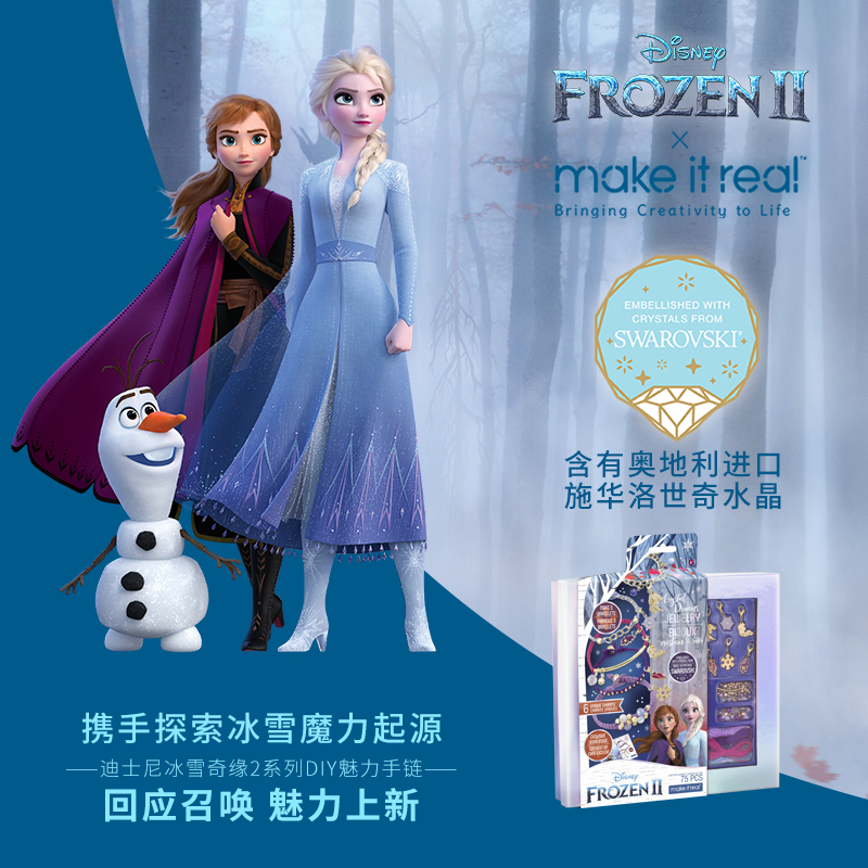 [迪士尼系列]Make it real公主冰雪奇缘女孩手工DIY串珠手链6岁+ - 图1