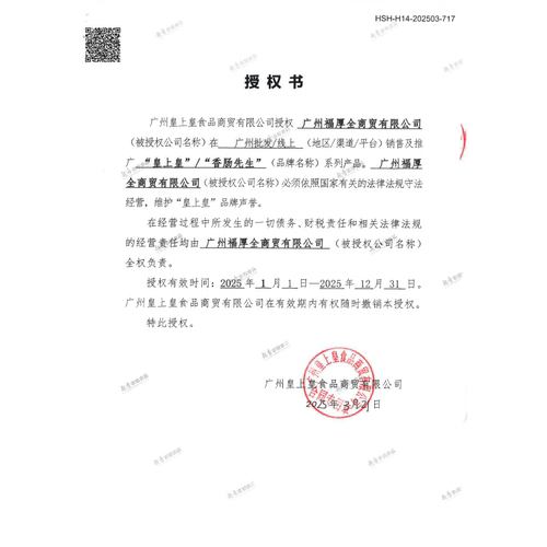 皇上皇二八腊肠500g加瘦正宗广东特产香肠8分精选腊味正宗广式甜 - 图0