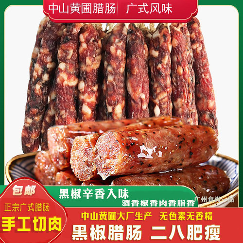 广州广式二八腊肠一九腊肠散装正宗广东广式8分瘦腊肠香肠10斤 - 图2