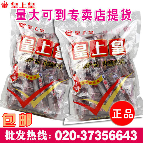 皇上皇什锦猪肉脯干500g*2包 混合口味即食广东广州特产老字号 - 图1