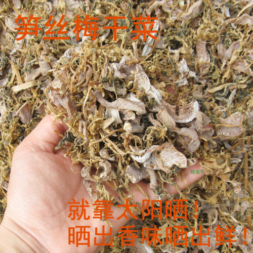 浙江绍兴笋干菜正宗笋丝梅干菜干货特级无沙优质农家自制土特产 - 图1