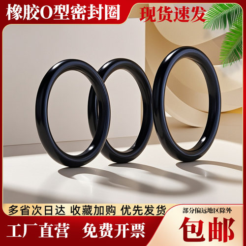 【源头特惠】线径2.0大全*外径5-140mm丁晴橡胶圈防水O形圈密封圈 - 图1
