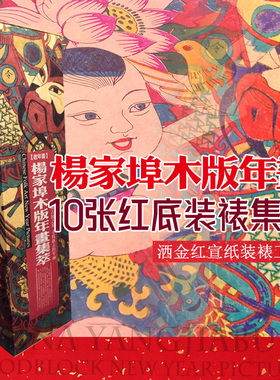 礼盒装饰画杨家埠木版年画纯手工